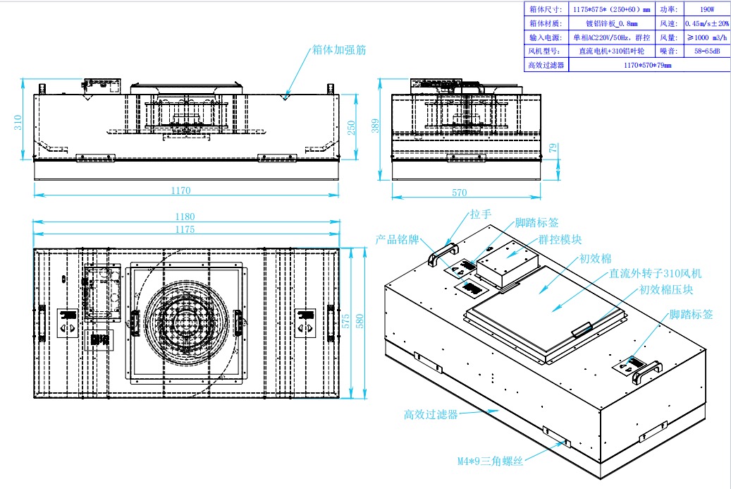 FFU 风机过滤单元 1175×575 洁净室层流送风 FFU（直流 310 外转子风机）