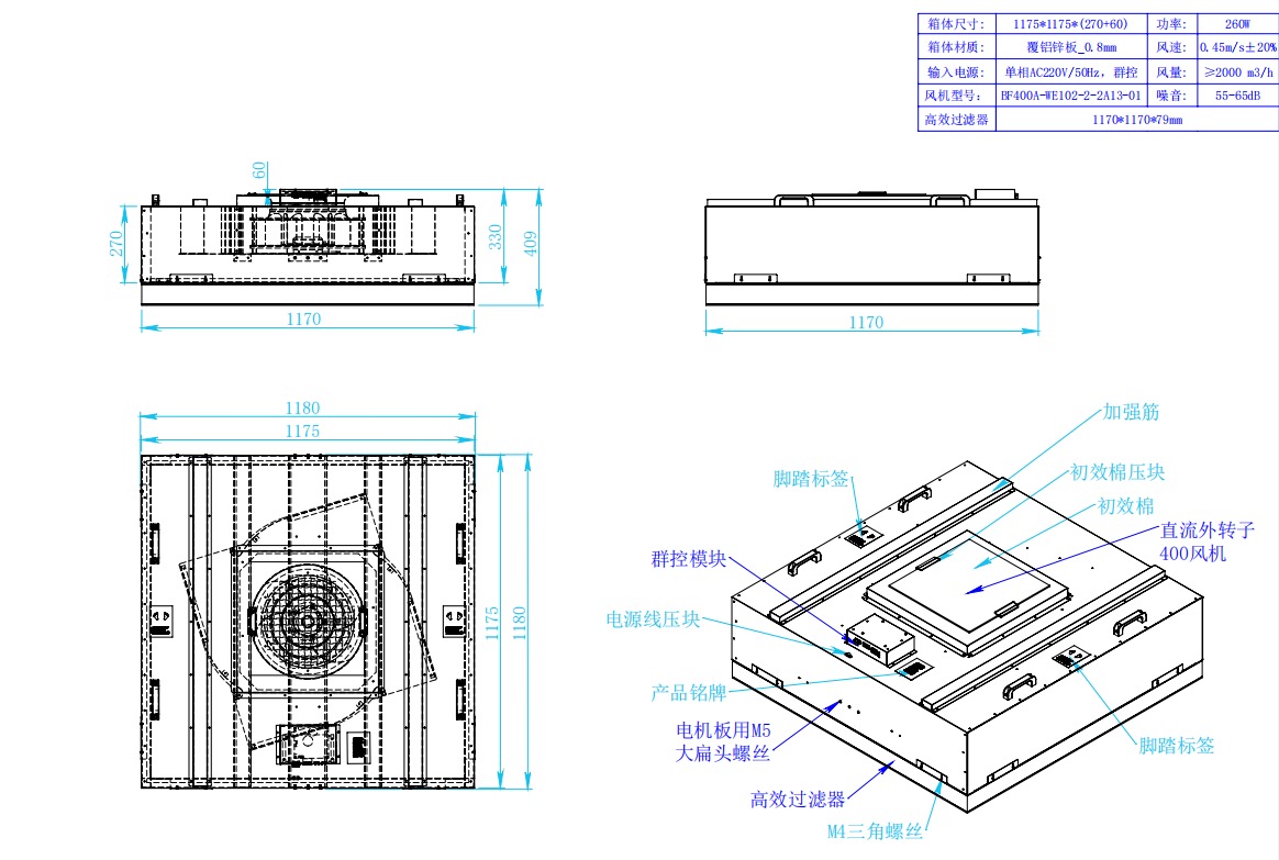 FFU风机过滤单元 1175×1175 洁净室天花FFU（直流外转子400风机）图纸